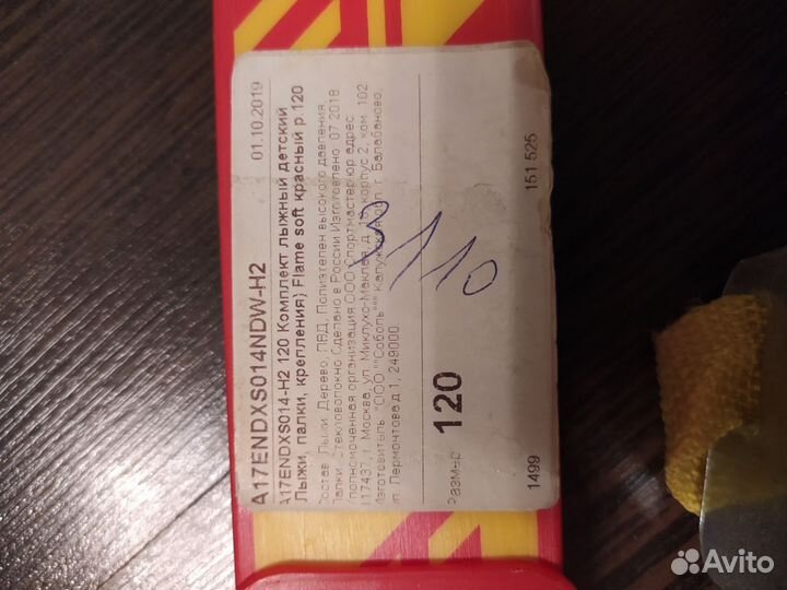 Лыжи детские nordway