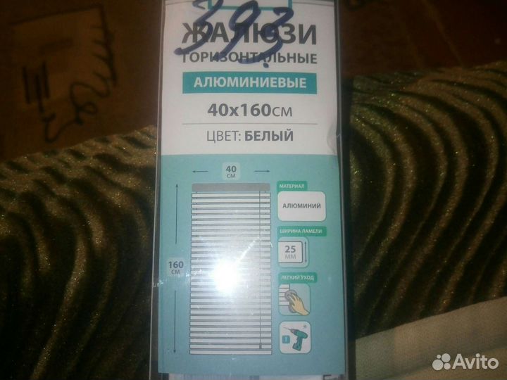 Жалюзи горизонтальные алюминиевые