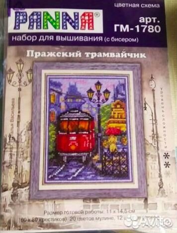 Набор вышивки бисером