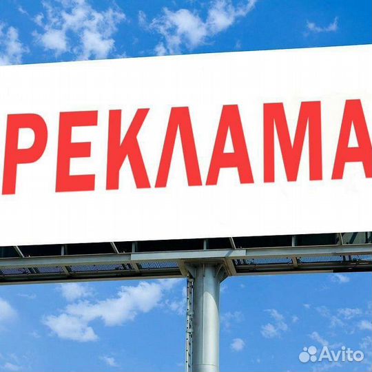 Контекстная реклама