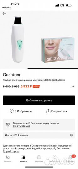 Массажер для лица gezatone