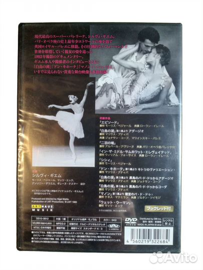 Документальный фильм Sylvie Guillem dvd