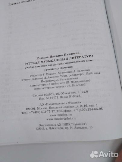 Русская музыкальная литература