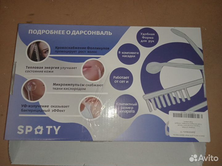 Аппарат дарсонваль