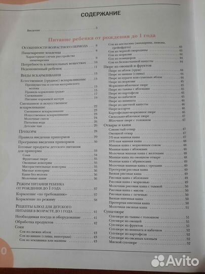 Книга Детское питание от 0 о 7 лет