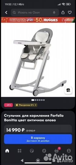 Стульчик для кормления