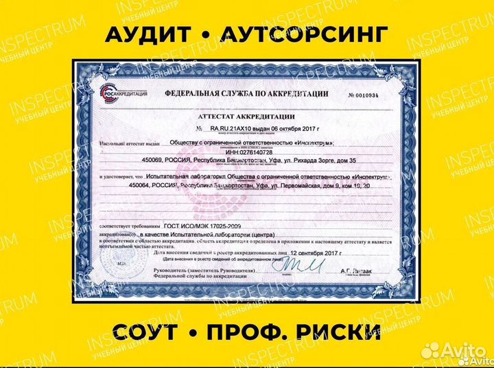 Охрана труда