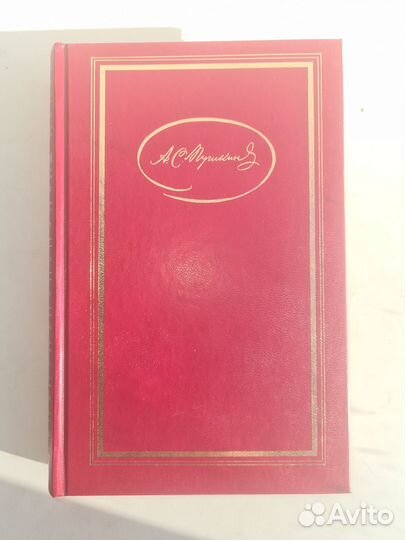 А. С. Пушкин. Собрание сочинений в 3 томах