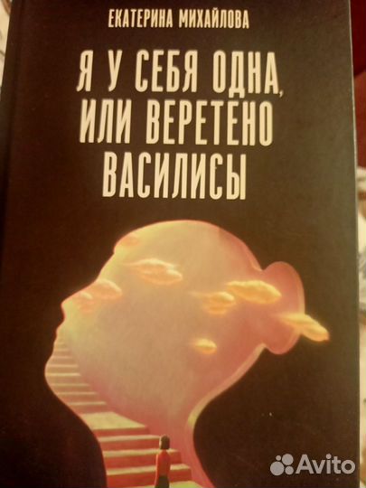 Веретено Василисы