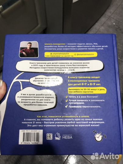 Скорочтение 6-9 лет. Шамиль Ахмаддулин