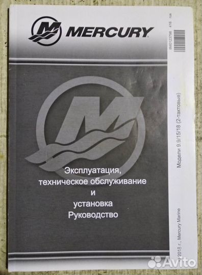 Лодочный мотор Mercury ME 9.9(15) MH (247 cм3)