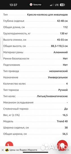 Коляска инвалидная