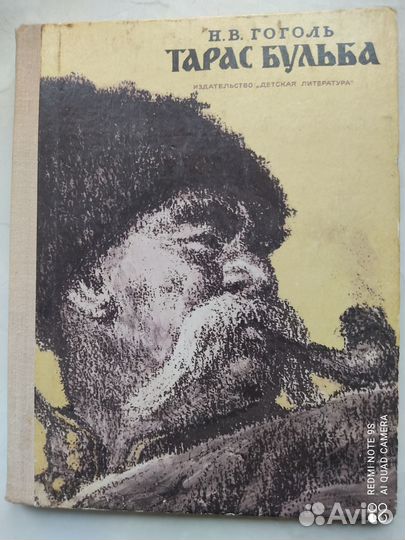 Н,В, Гоголь Тарас Бульба
