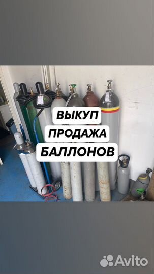 Баллоны бу кислород пропан