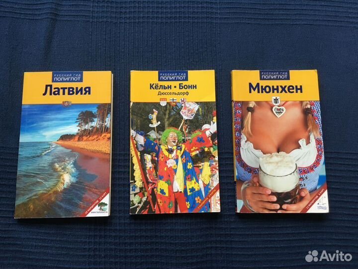 Путеводители Вокруг света, Томаса Кука и др