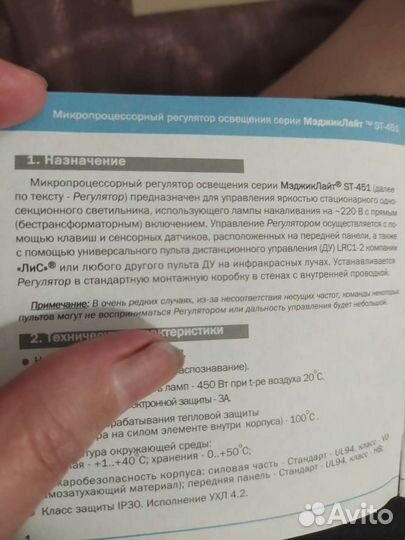 Умный Выключатель