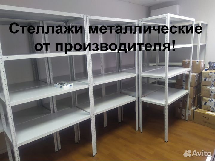 Стеллаж металлический от производителя