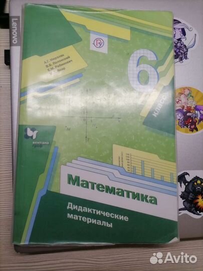 Дидактический материал 6 класс, Мерзляк Полонский