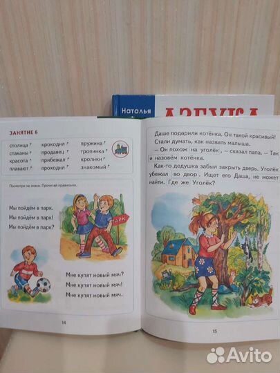 Азбука и книга после азбуки