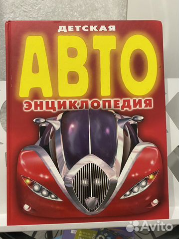 Книги и энциклопедии про автомобили