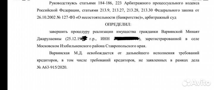 Банкротство физических лиц. списание долгов