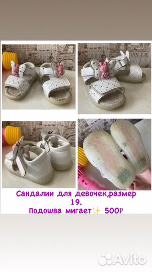 Сандалии б/у для девочки, 19 размер