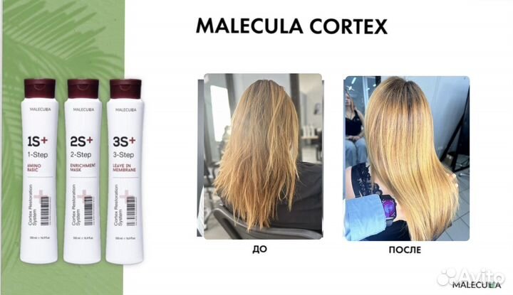 Система интенсивного восстановления волос Cortex