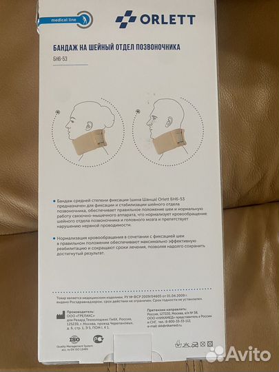Бандаж на шейный отдел позвоночника