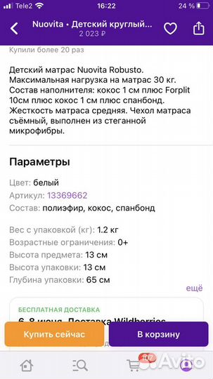 Матрас детский 65*65