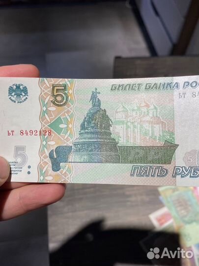 Купюра 5 рублей 1997 года