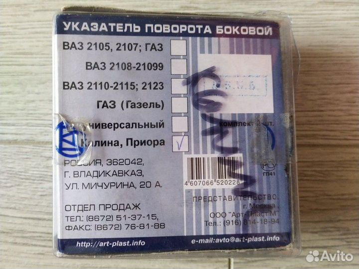 Указатель поворота боковой