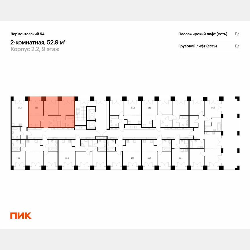 2-к. квартира, 52,9 м², 9/9 эт.