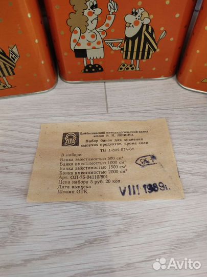 Банки для сыпучих продуктов СССР
