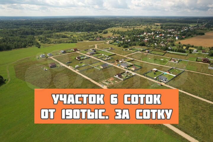 Участок 6 сот. (ИЖС)