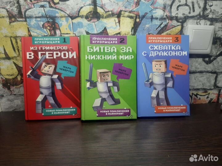 Приключения игрорыцаря 3 части. Майнкрафт