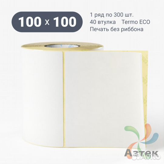 Этикетка 100х100 300шт IQ code Termo ECO