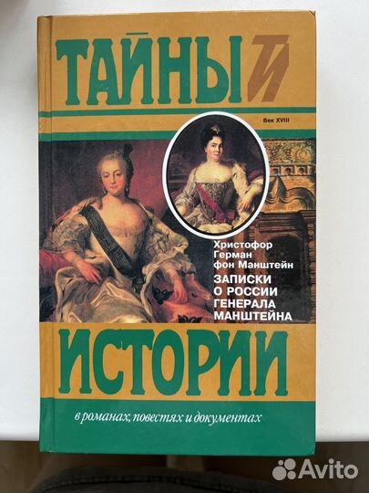 Серия книг Тайны истории