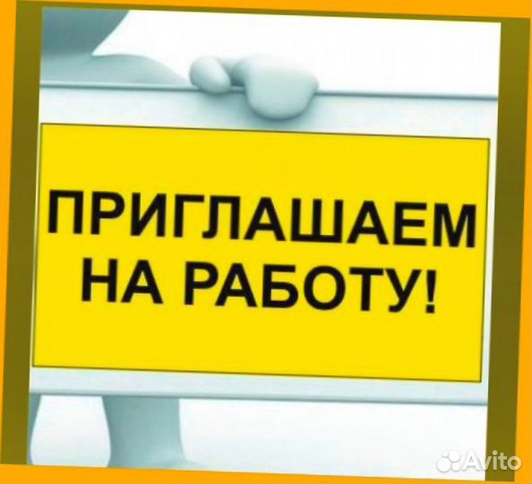 Сборщик Авто Вахта Проживание+Питание Аванс еженедельно