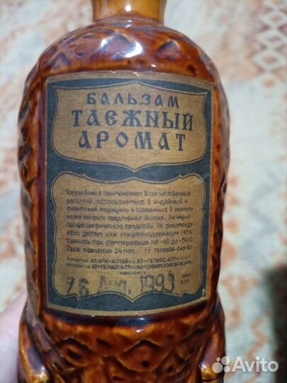 Штоф из - под бальзама 