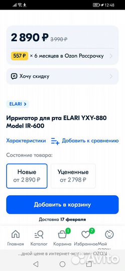 Продам ирригатор новый
