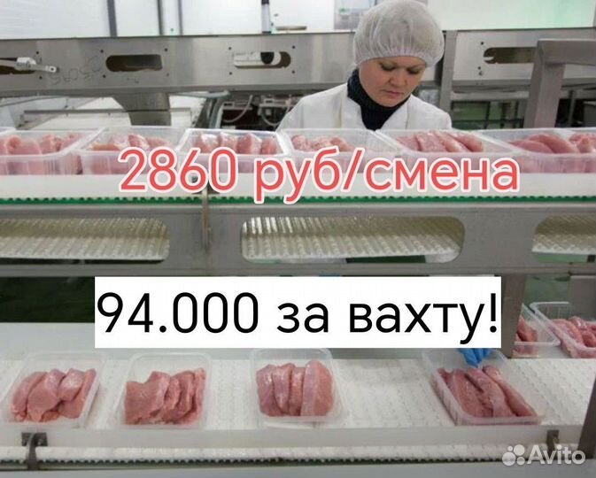 Вахта в Пензе упаковщики индейки/ жилье и питание