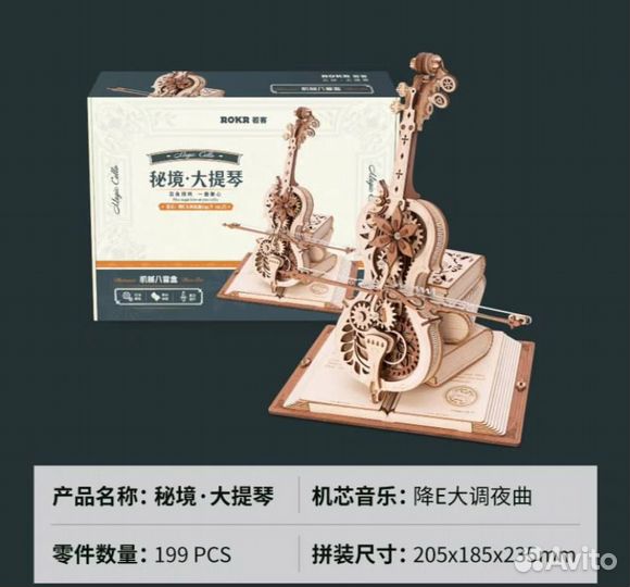 Конструктор Деревянная Виолончель