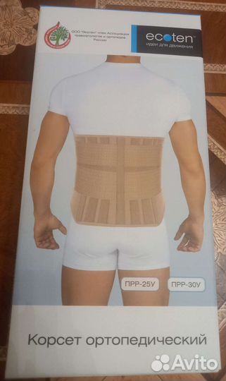 Корсет ортопедический грудопояснично-крестцовый
