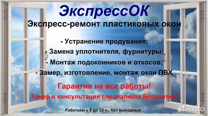 Ремонт пластиковых окон, откосы, подоконники