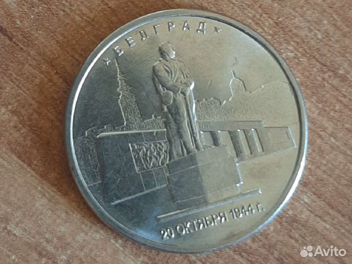 Юбилейные монеты