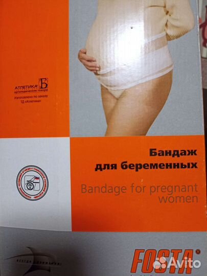 Бандаж для беременных