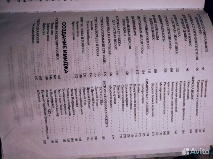 Книга Самоучитель парикмахерская и барбер