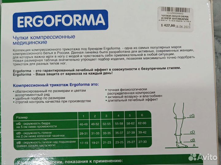 Компрессионные чулки 2 класс 3 размер