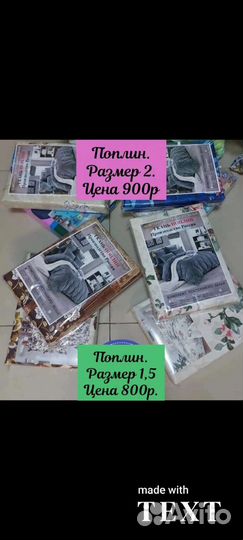 Пледы,постельное