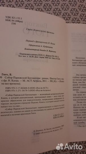 Книга Собор парижской Богоматери В.Гюго